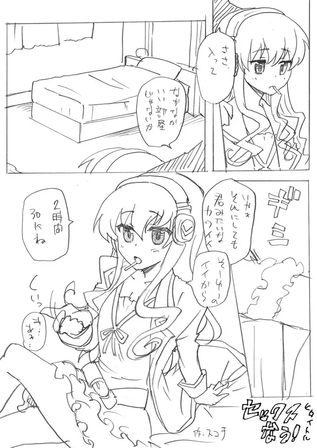 ミルキィ Tea Time Page.13