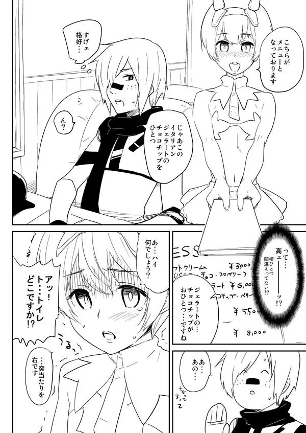 一時間ちーくん Page.3