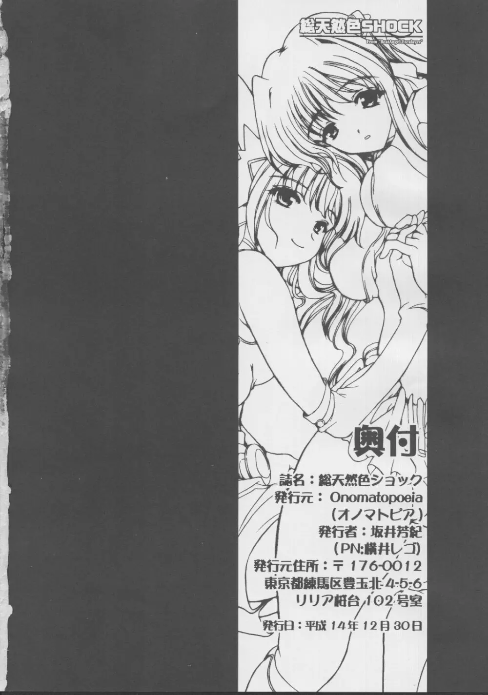 総天然色SHOCK Page.30