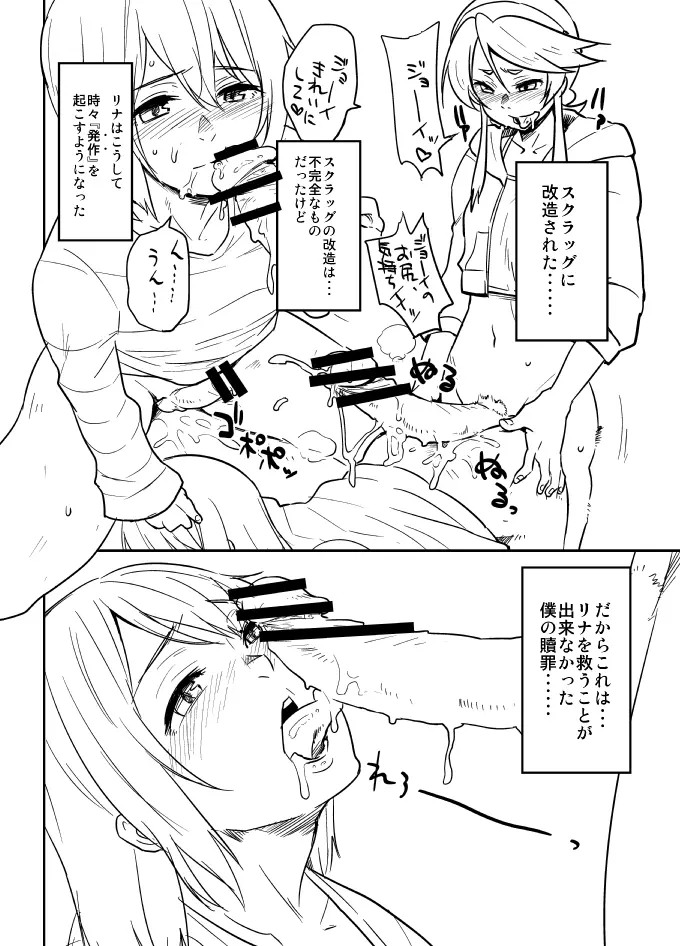 ジョーイ=ジョンズの情事 Page.3