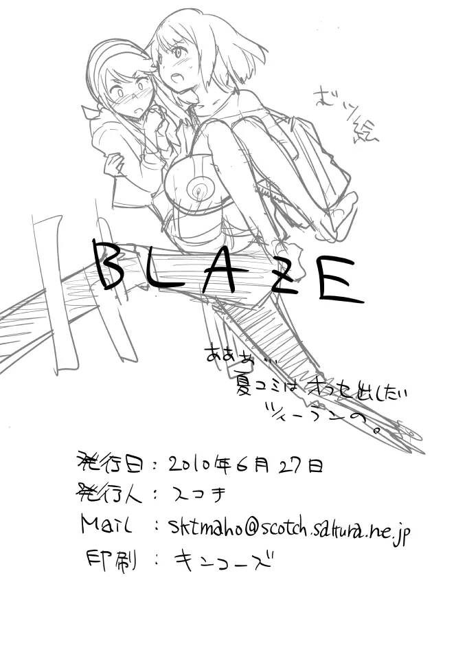 ジョーイ=ジョンズの情事 Page.7