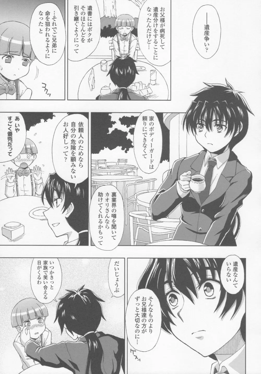 ガンウーマン アンソロジーコミックス Page.102