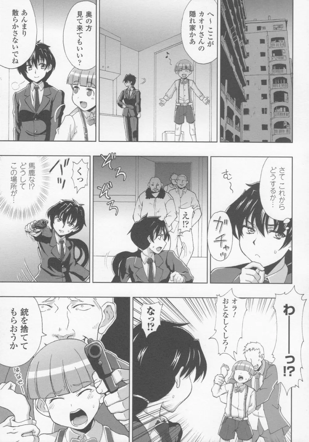 ガンウーマン アンソロジーコミックス Page.104