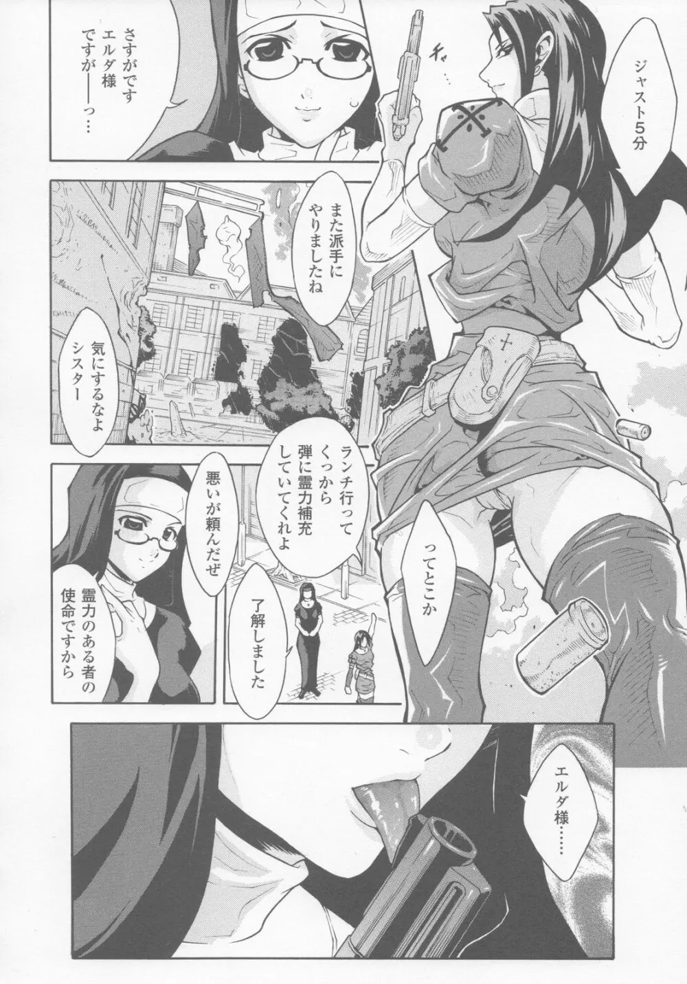 ガンウーマン アンソロジーコミックス Page.147