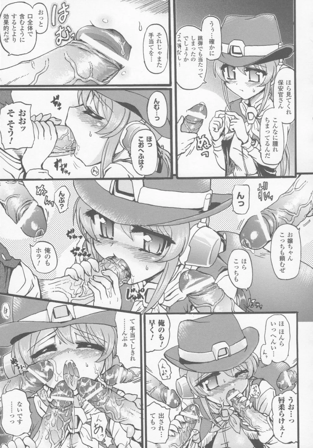 ガンウーマン アンソロジーコミックス Page.18