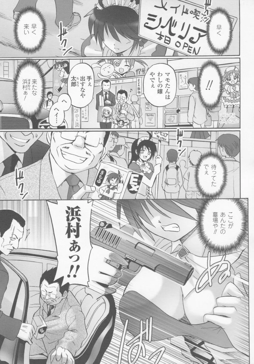 ガンウーマン アンソロジーコミックス Page.70