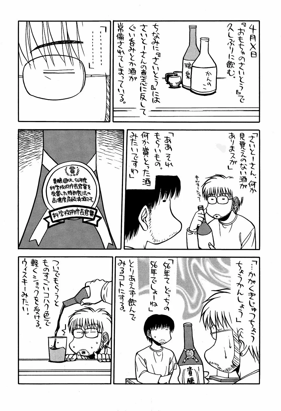 最近のヒロシ。2 Page.10