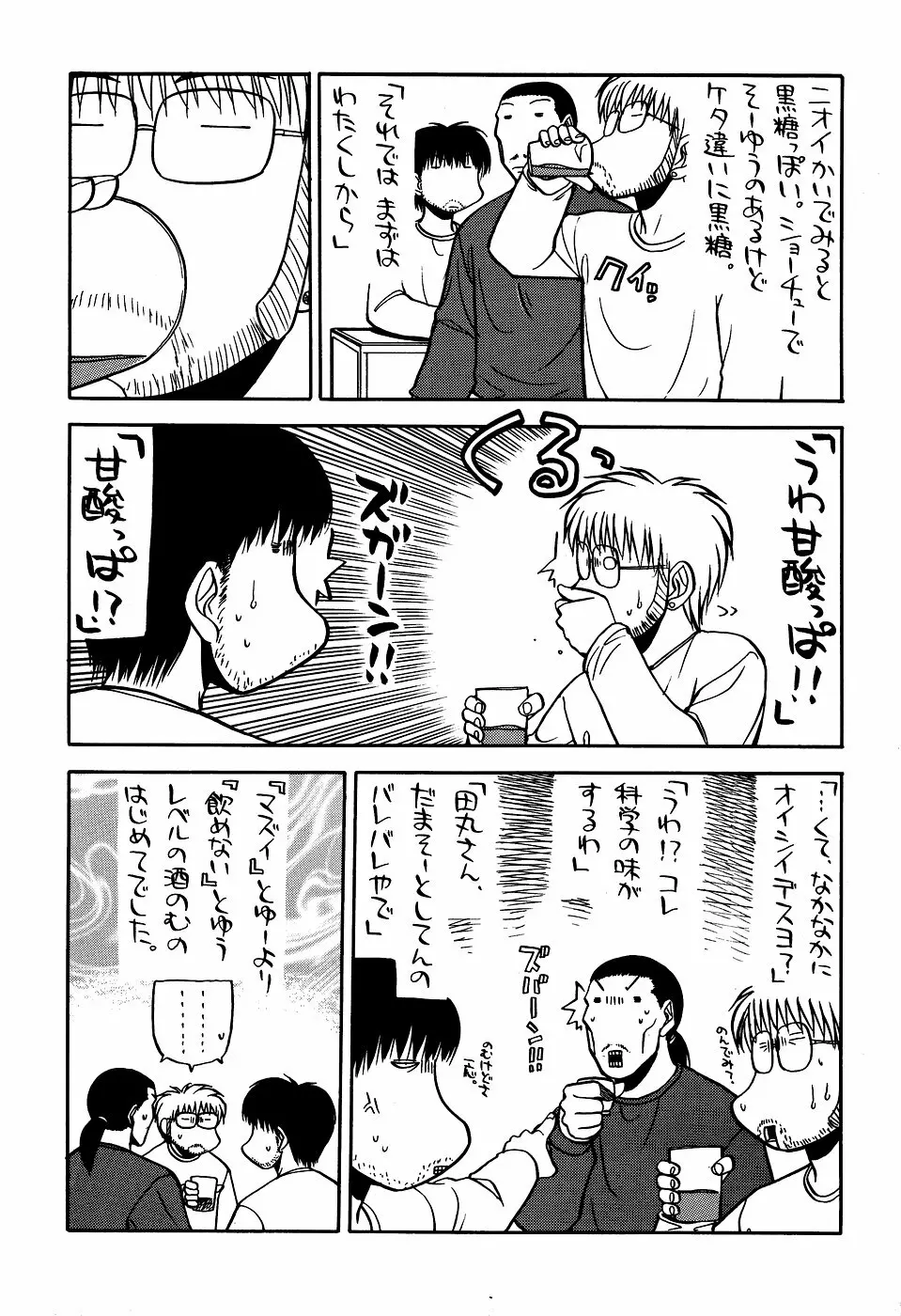 最近のヒロシ。2 Page.11