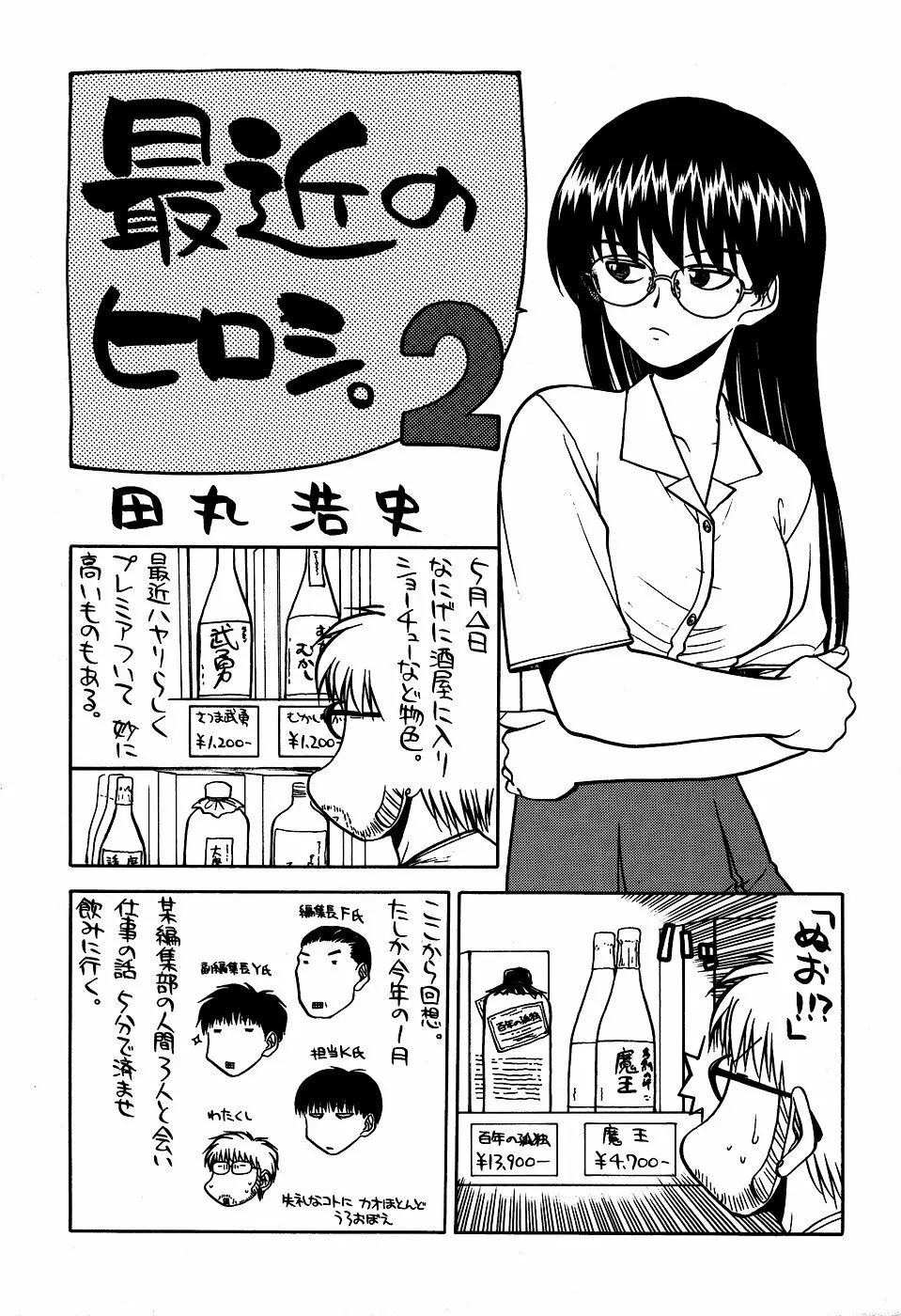 最近のヒロシ。2 Page.12