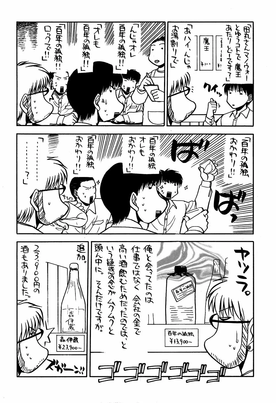 最近のヒロシ。2 Page.13