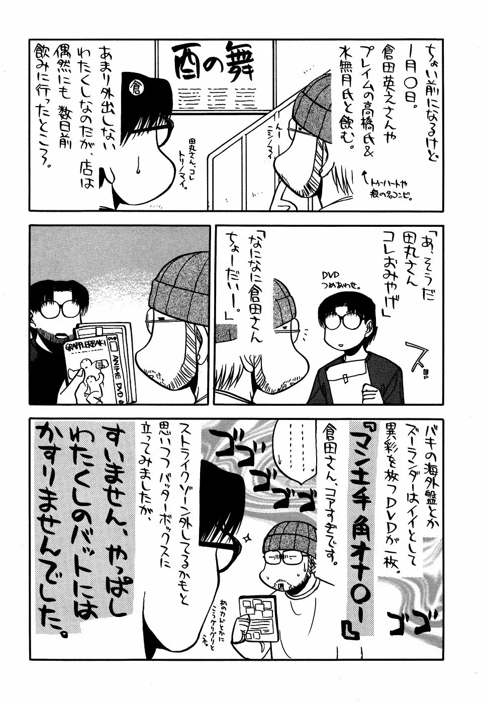 最近のヒロシ。2 Page.14