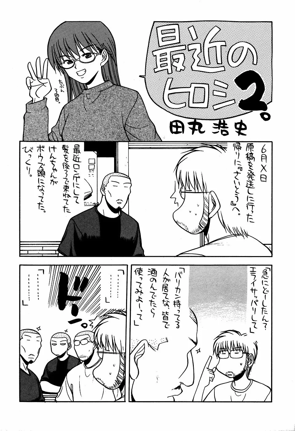 最近のヒロシ。2 Page.17