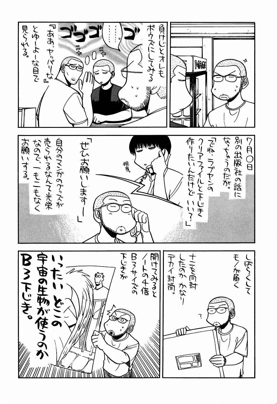 最近のヒロシ。2 Page.19