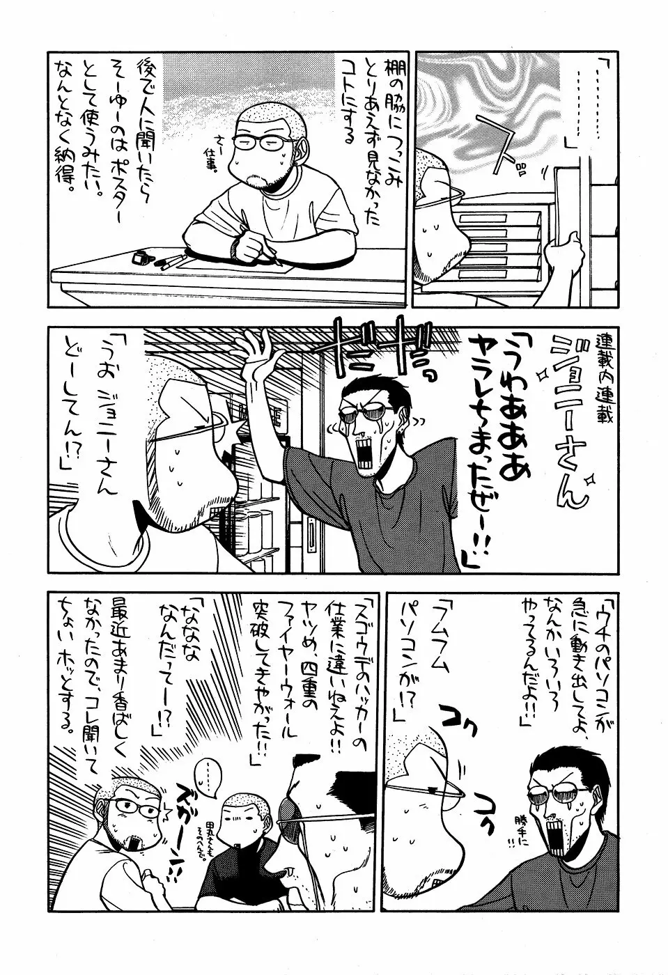 最近のヒロシ。2 Page.20