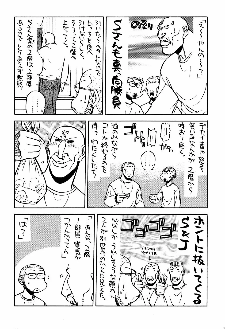 最近のヒロシ。2 Page.23