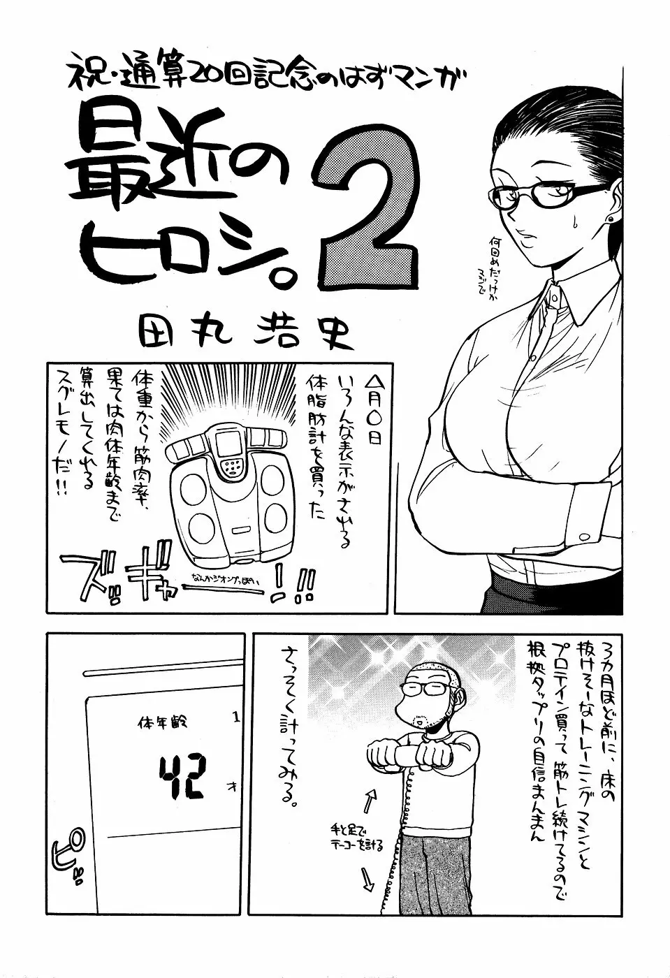 最近のヒロシ。2 Page.25