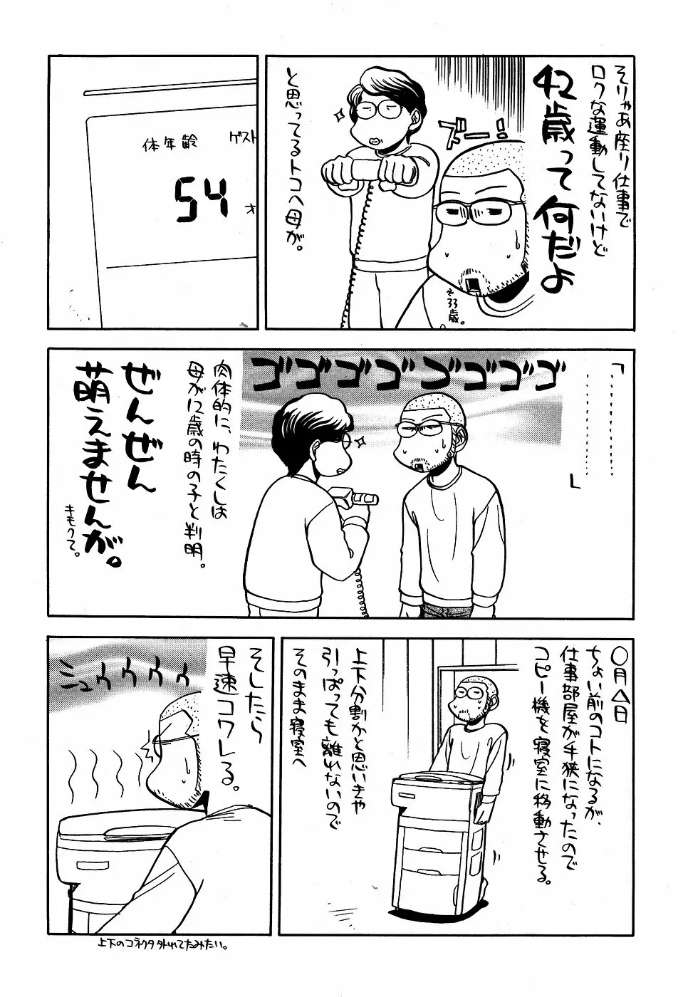 最近のヒロシ。2 Page.26