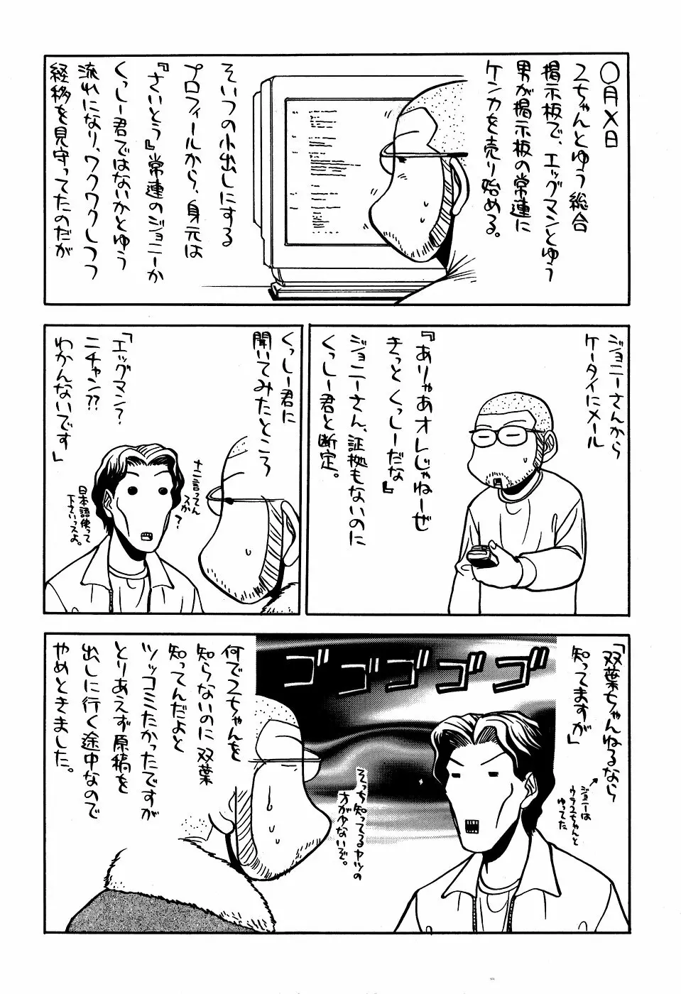 最近のヒロシ。2 Page.28