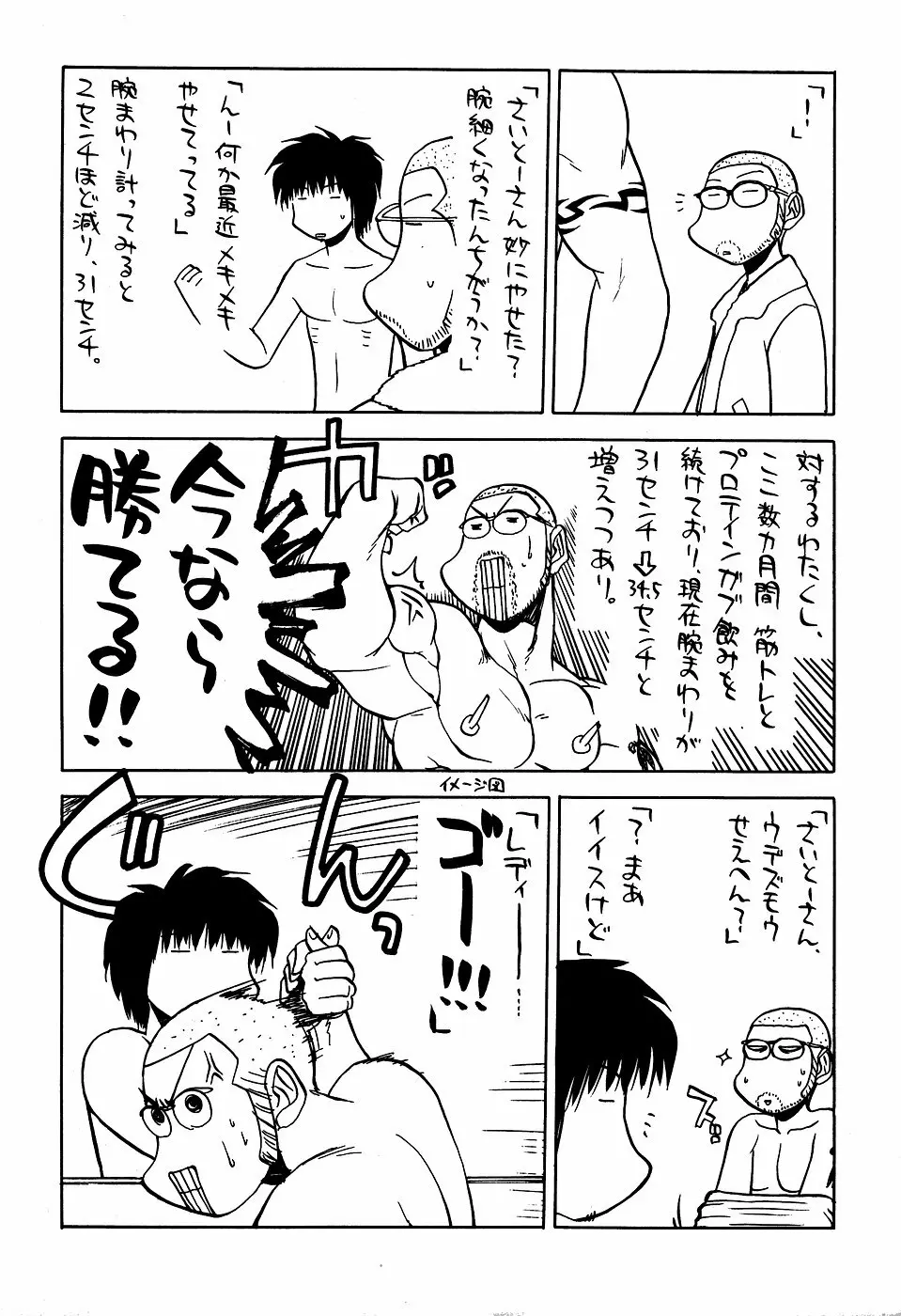 最近のヒロシ。2 Page.31