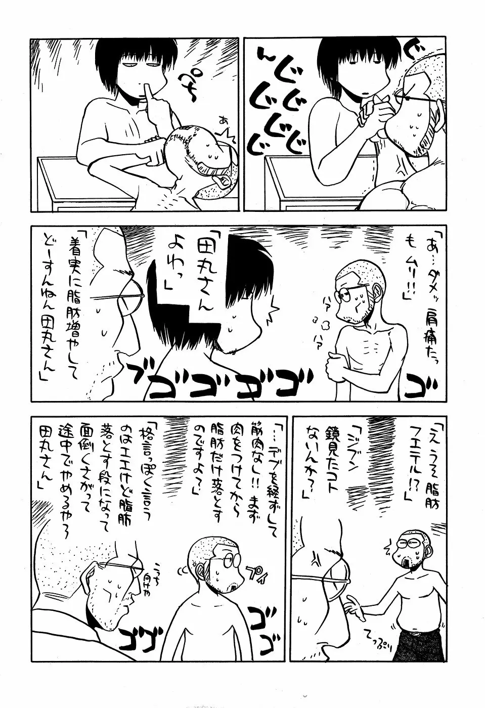 最近のヒロシ。2 Page.32