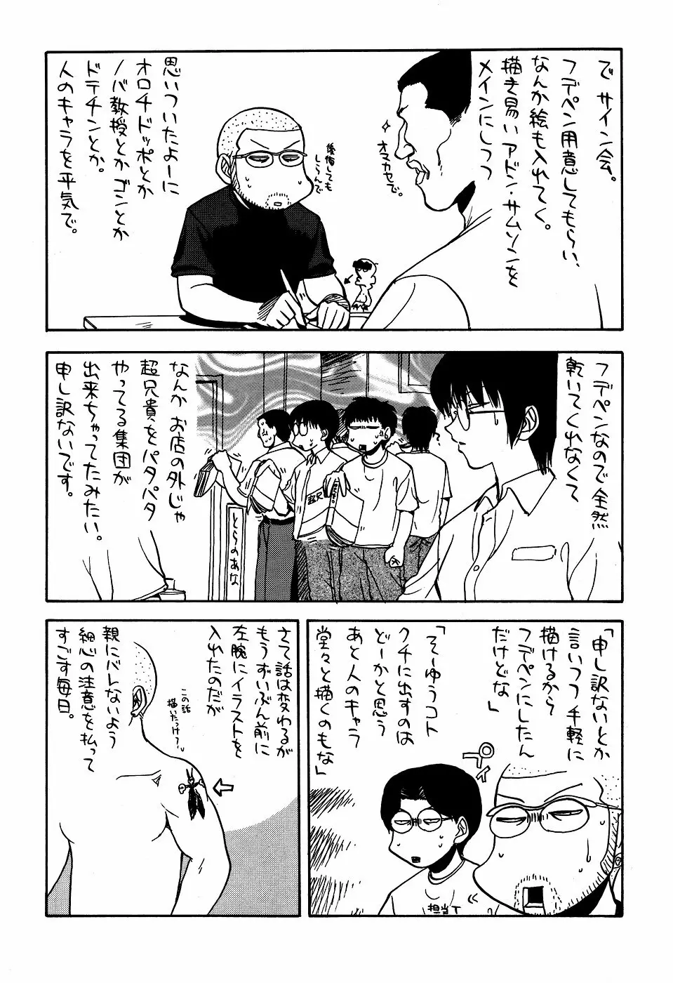 最近のヒロシ。2 Page.34