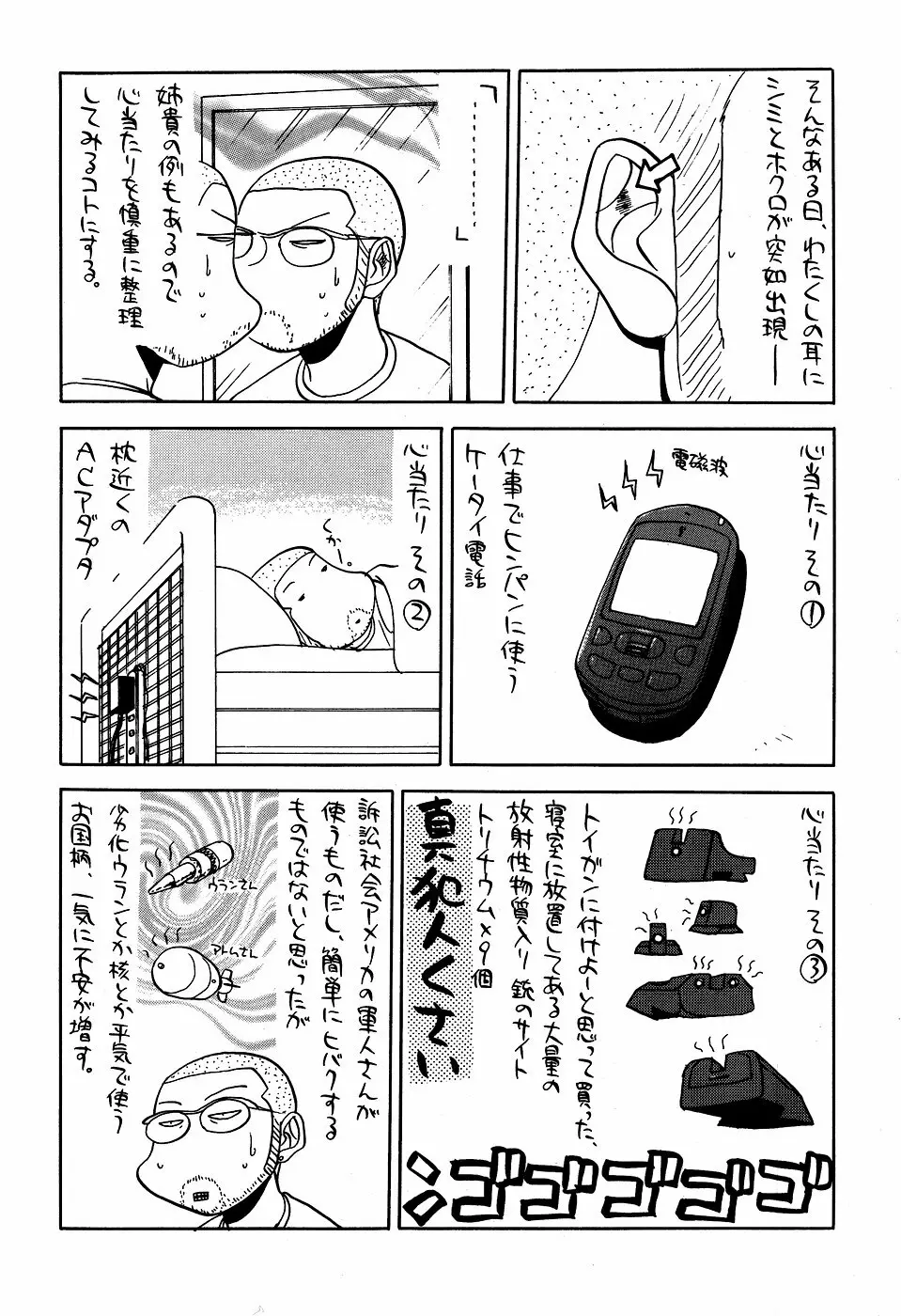 最近のヒロシ。2 Page.38