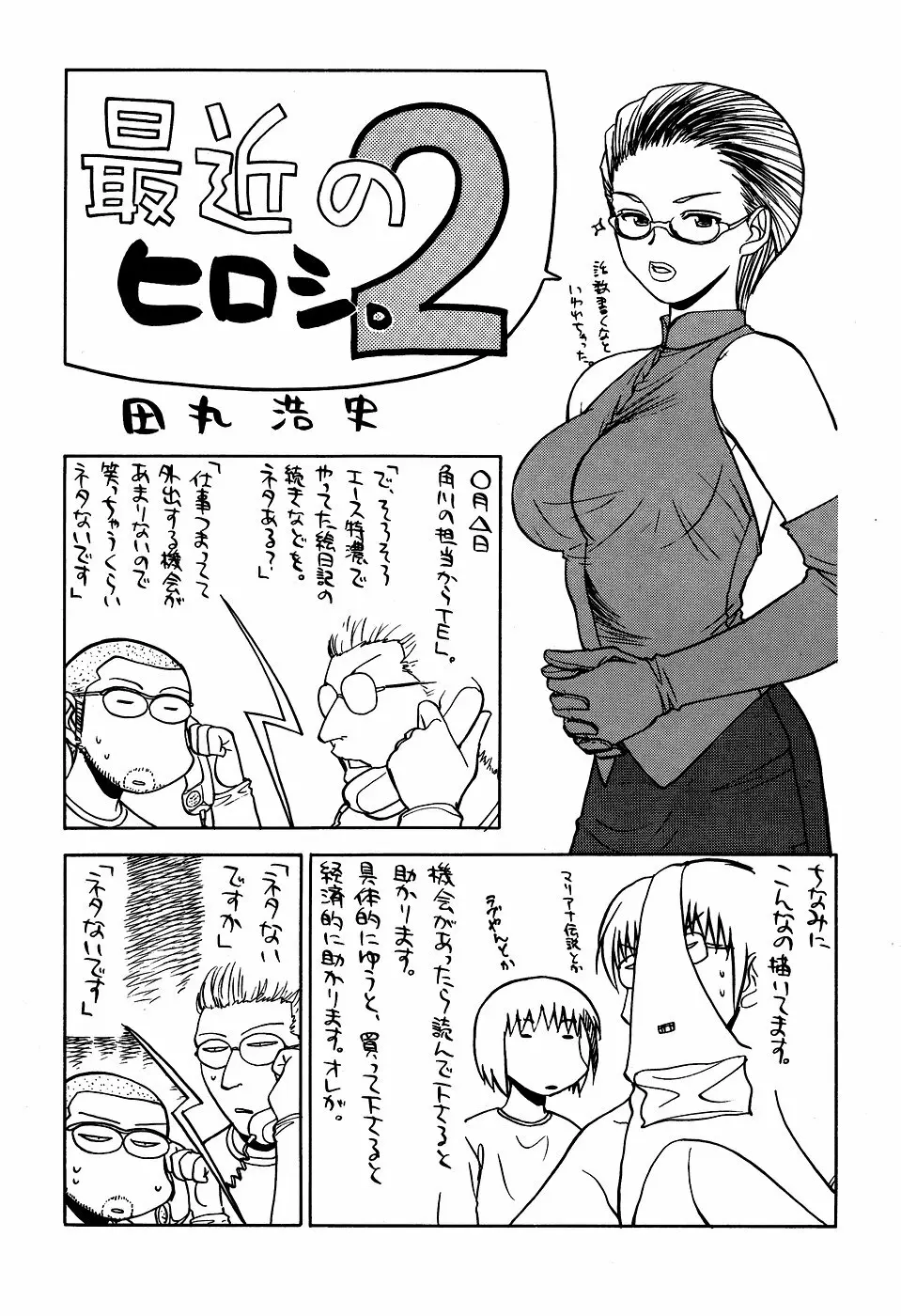 最近のヒロシ。2 Page.41