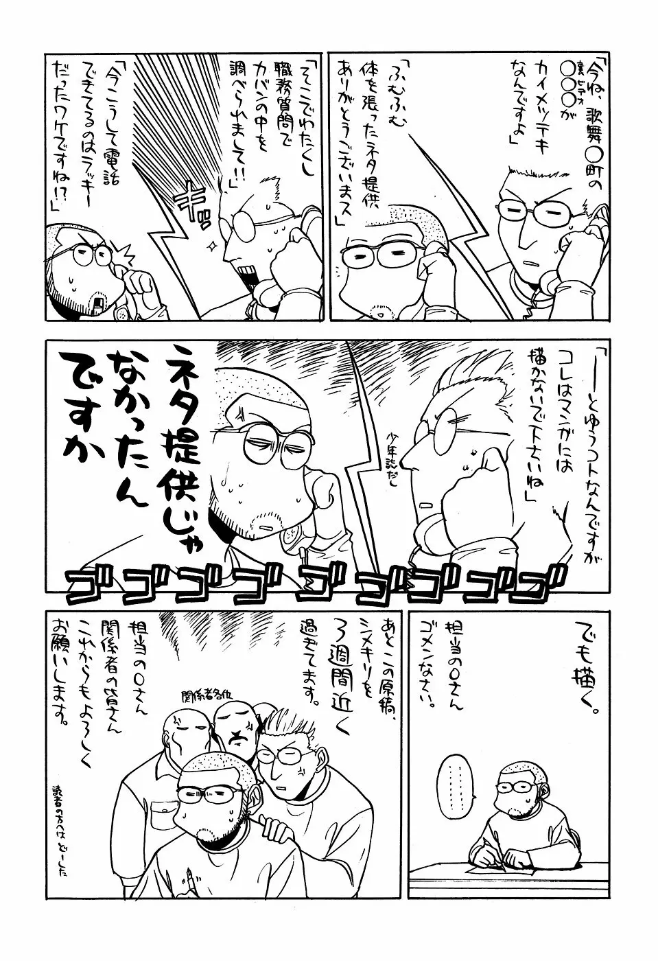 最近のヒロシ。2 Page.42