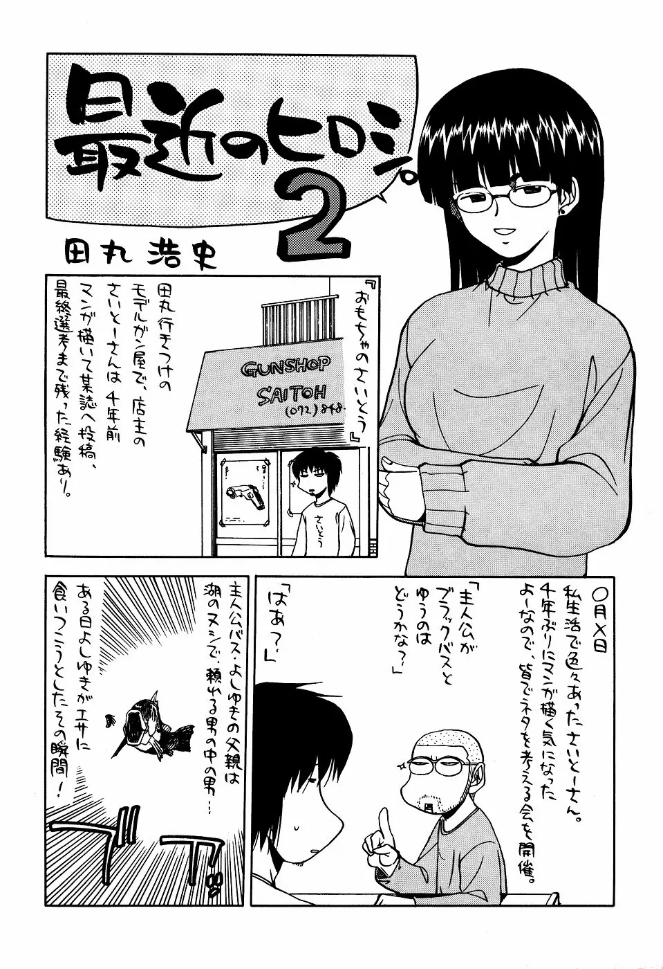 最近のヒロシ。2 Page.43