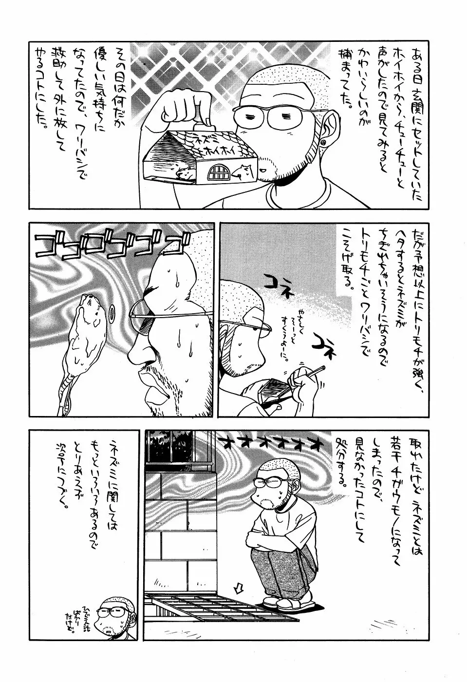 最近のヒロシ。2 Page.46