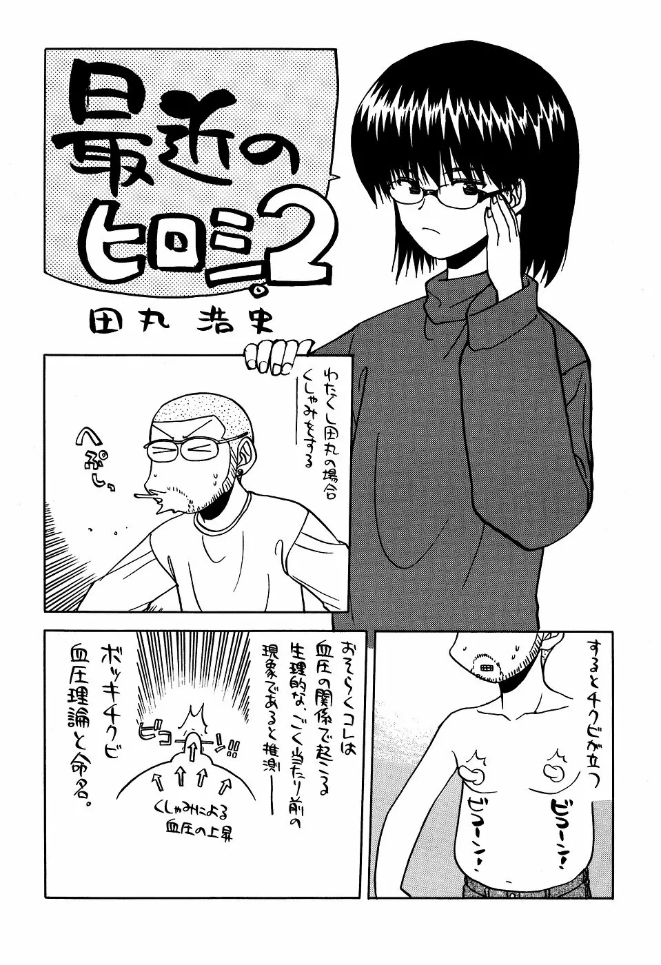 最近のヒロシ。2 Page.49