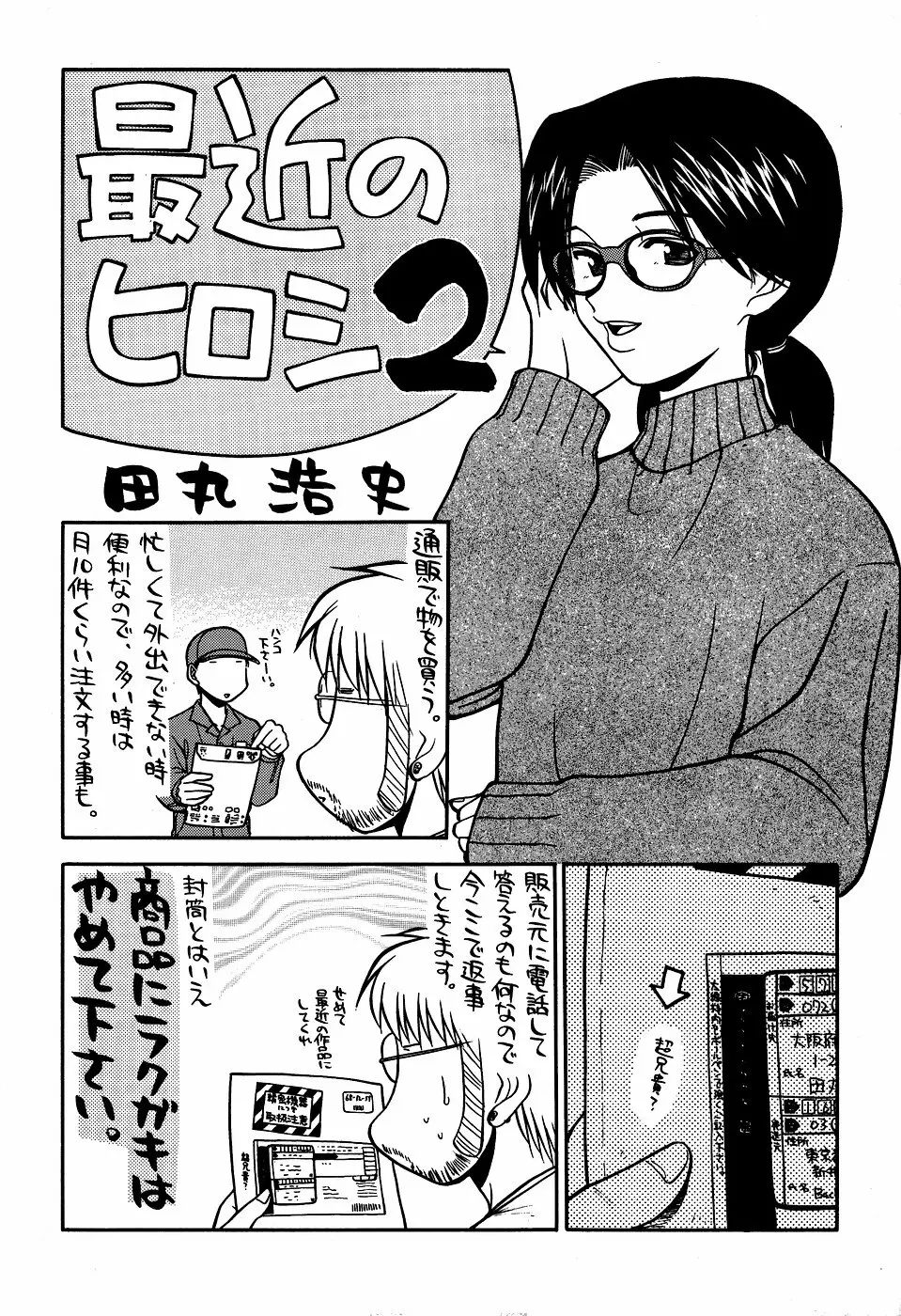 最近のヒロシ。2 Page.5