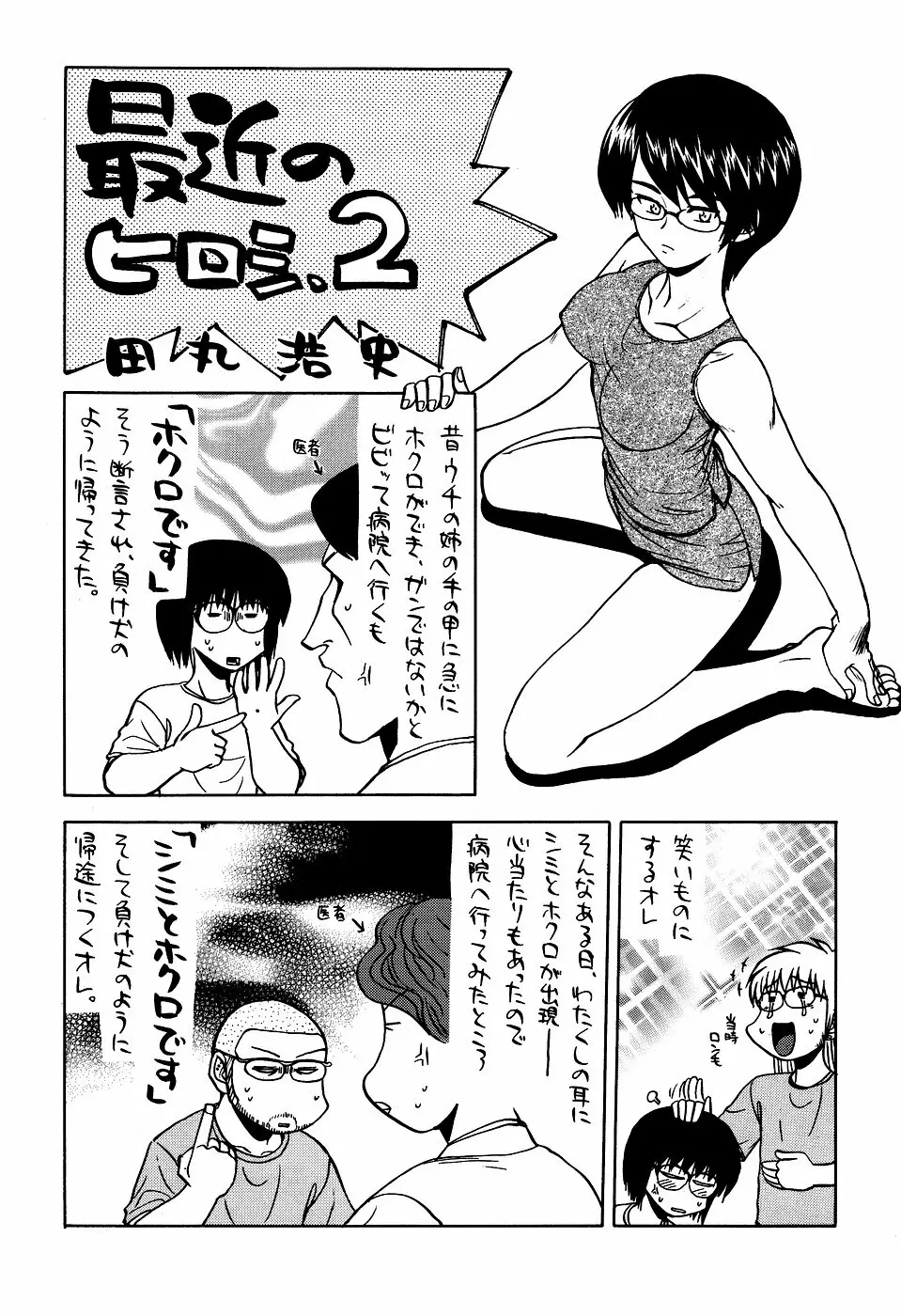 最近のヒロシ。2 Page.51