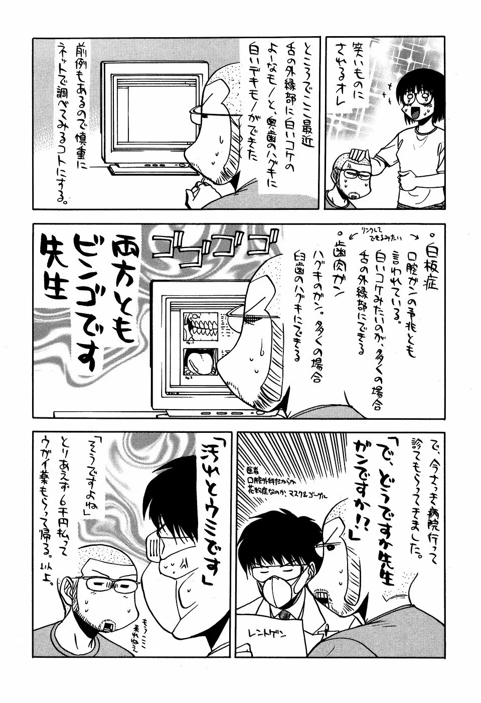 最近のヒロシ。2 Page.52