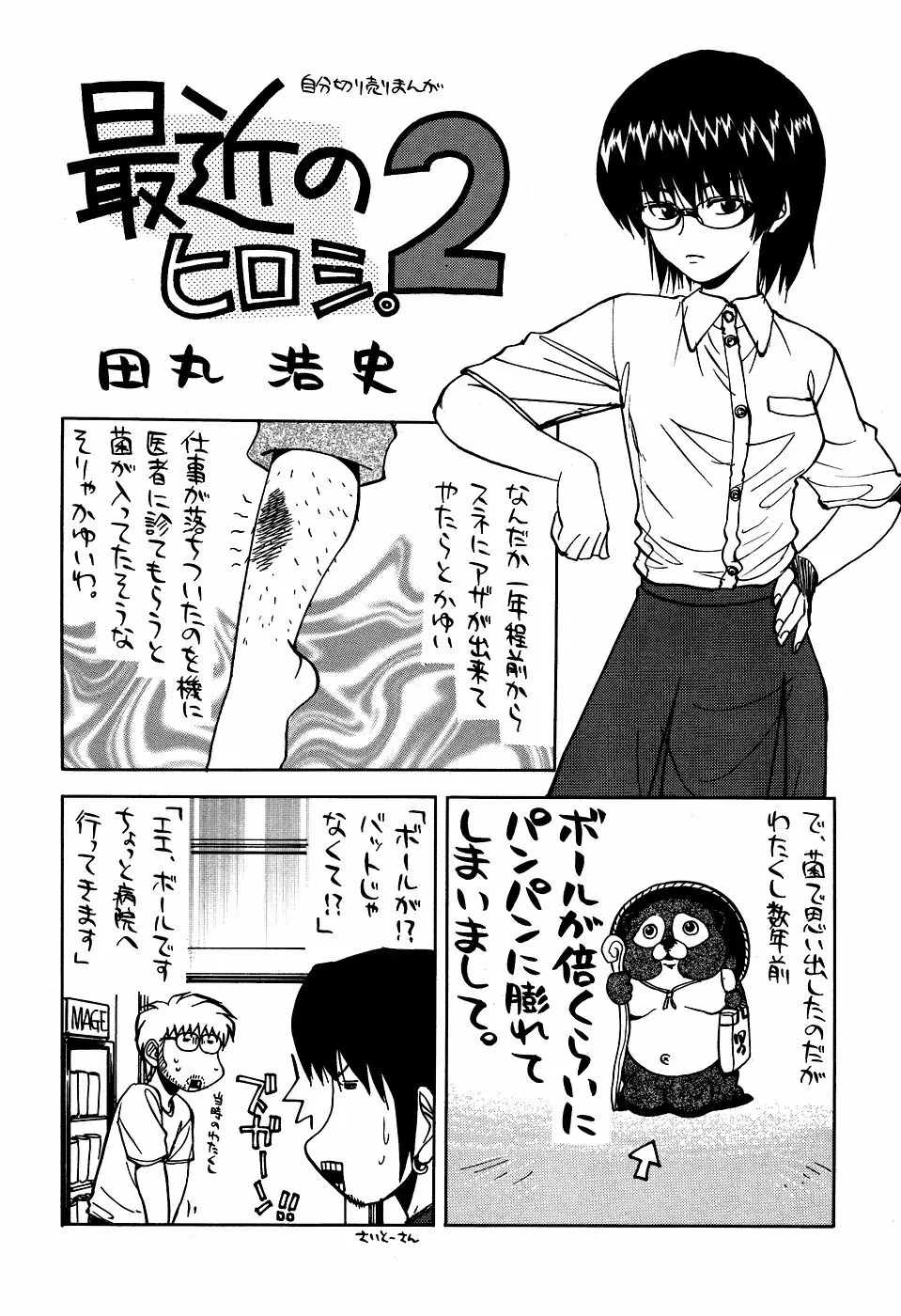 最近のヒロシ。2 Page.53