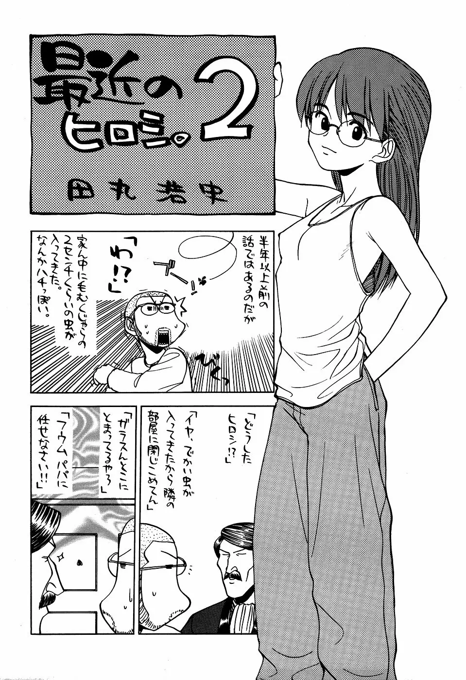 最近のヒロシ。2 Page.57