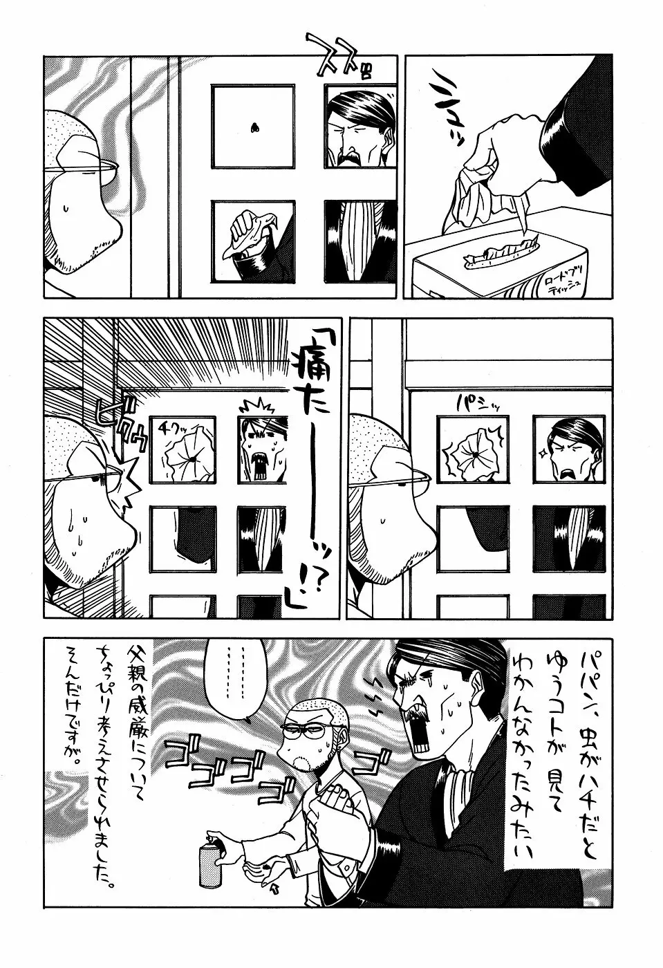 最近のヒロシ。2 Page.58