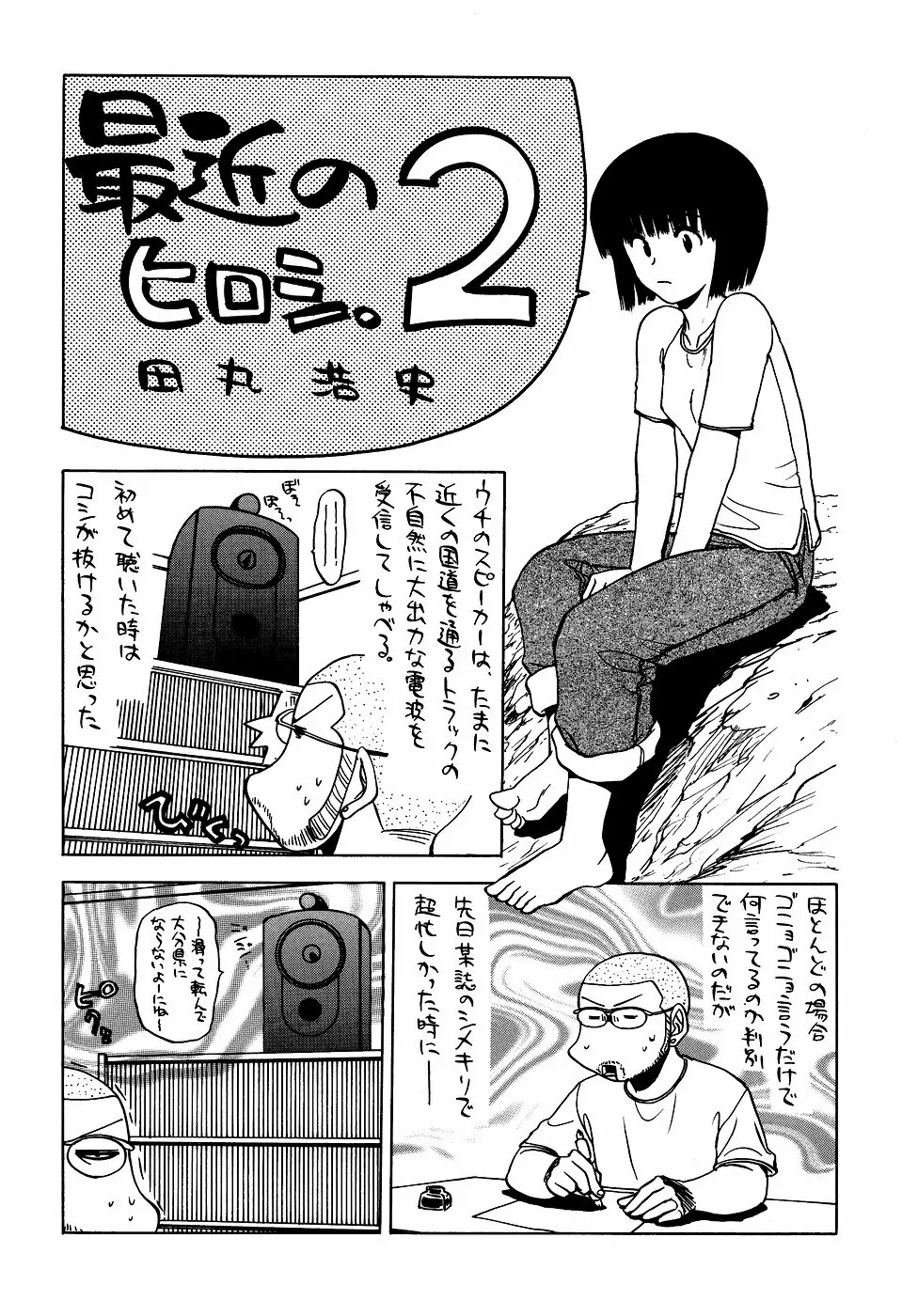 最近のヒロシ。2 Page.59