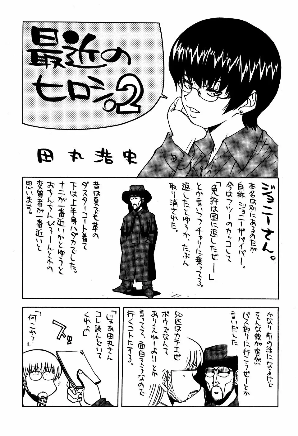 最近のヒロシ。2 Page.61