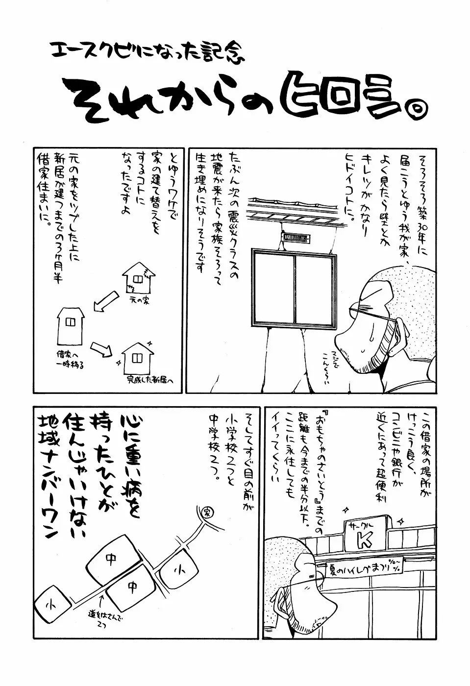 最近のヒロシ。2 Page.65