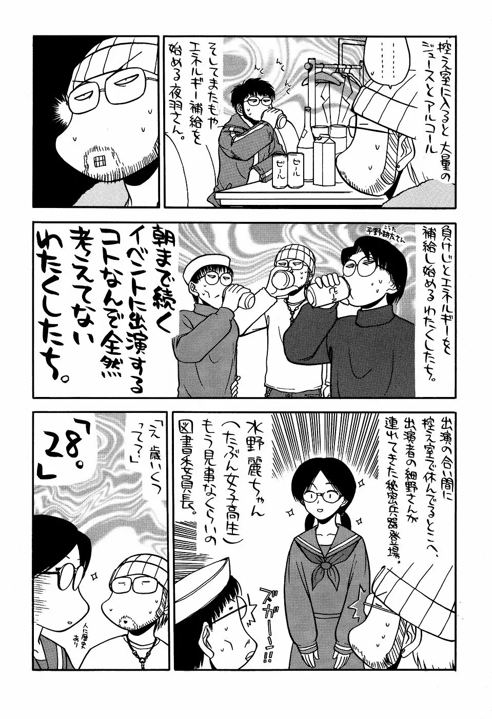 最近のヒロシ。2 Page.7