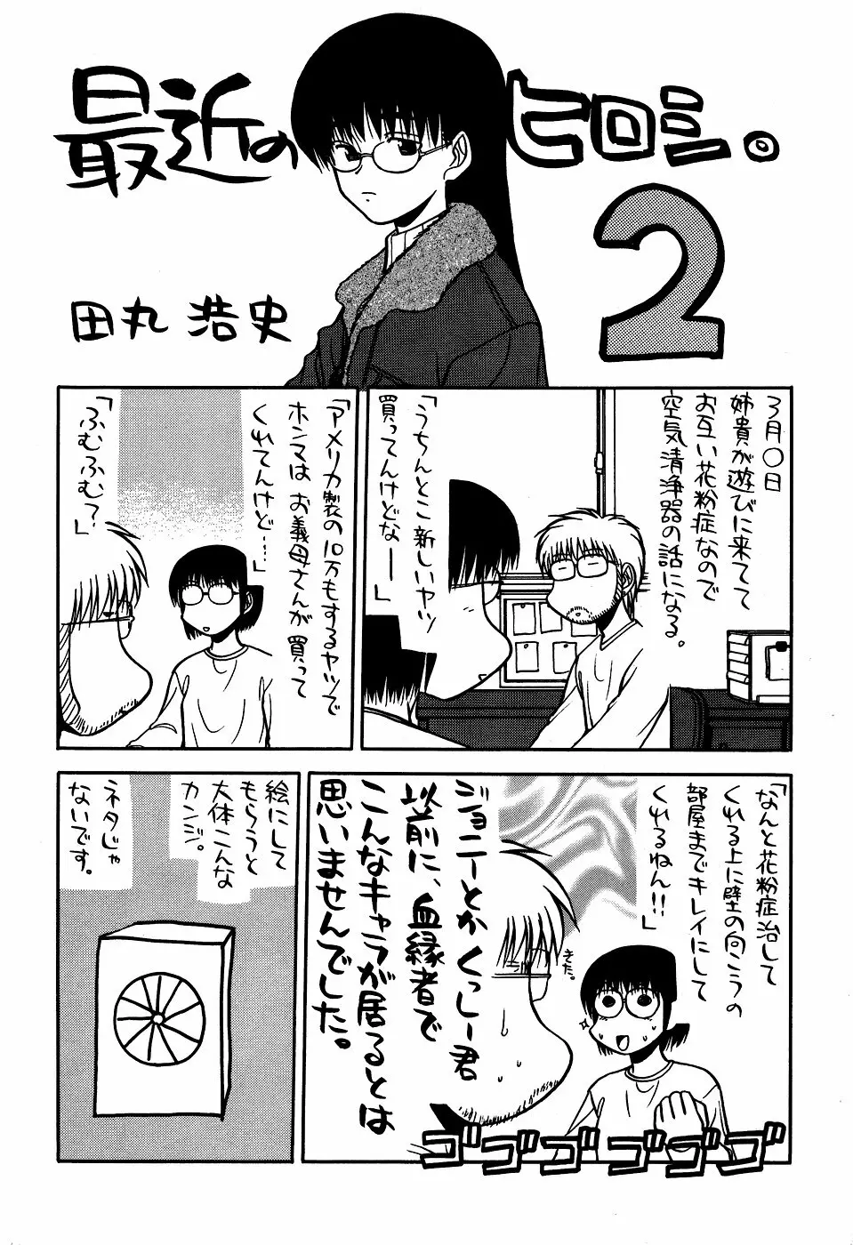 最近のヒロシ。2 Page.9