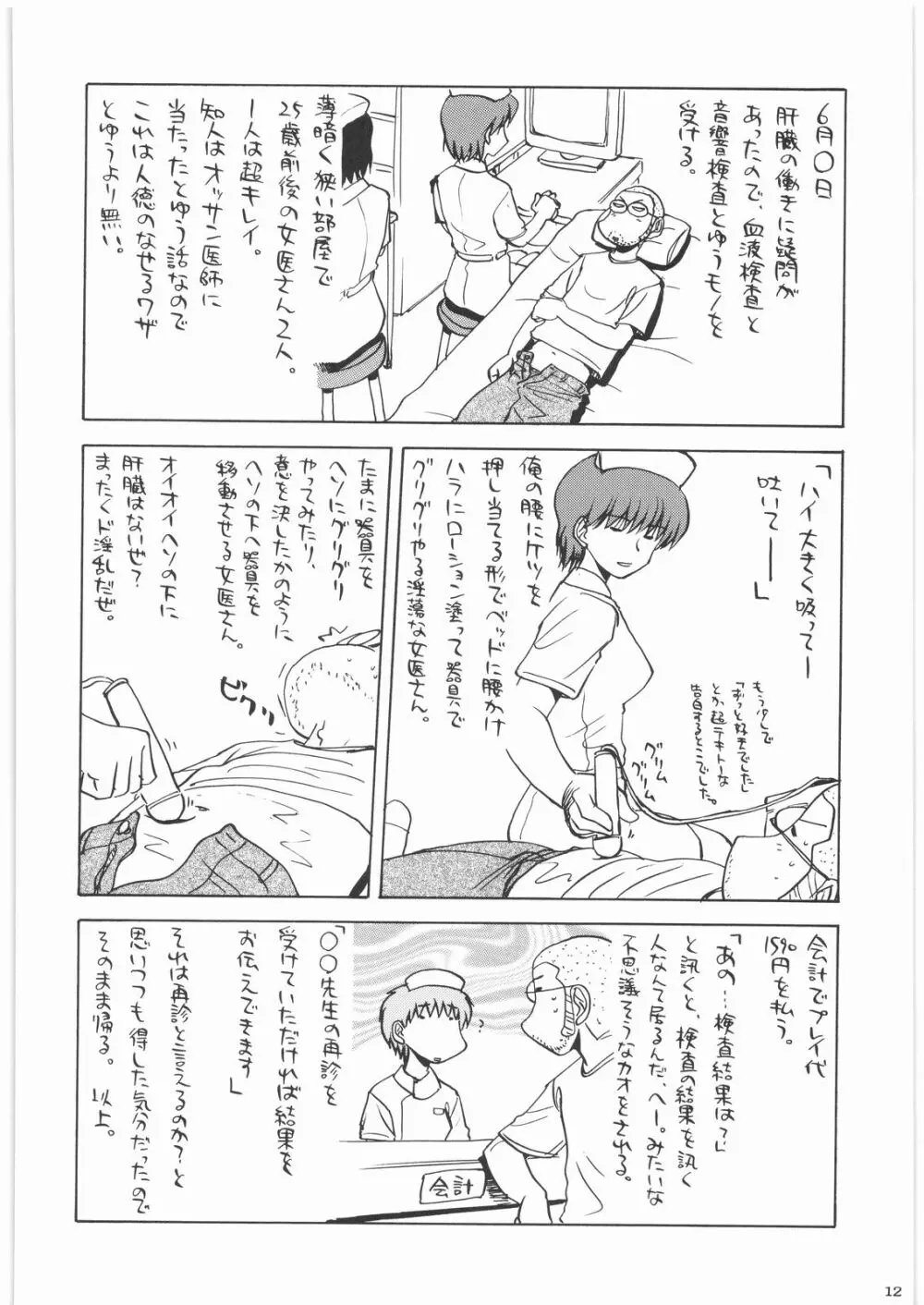 私立三絃堂学園14號 Page.11