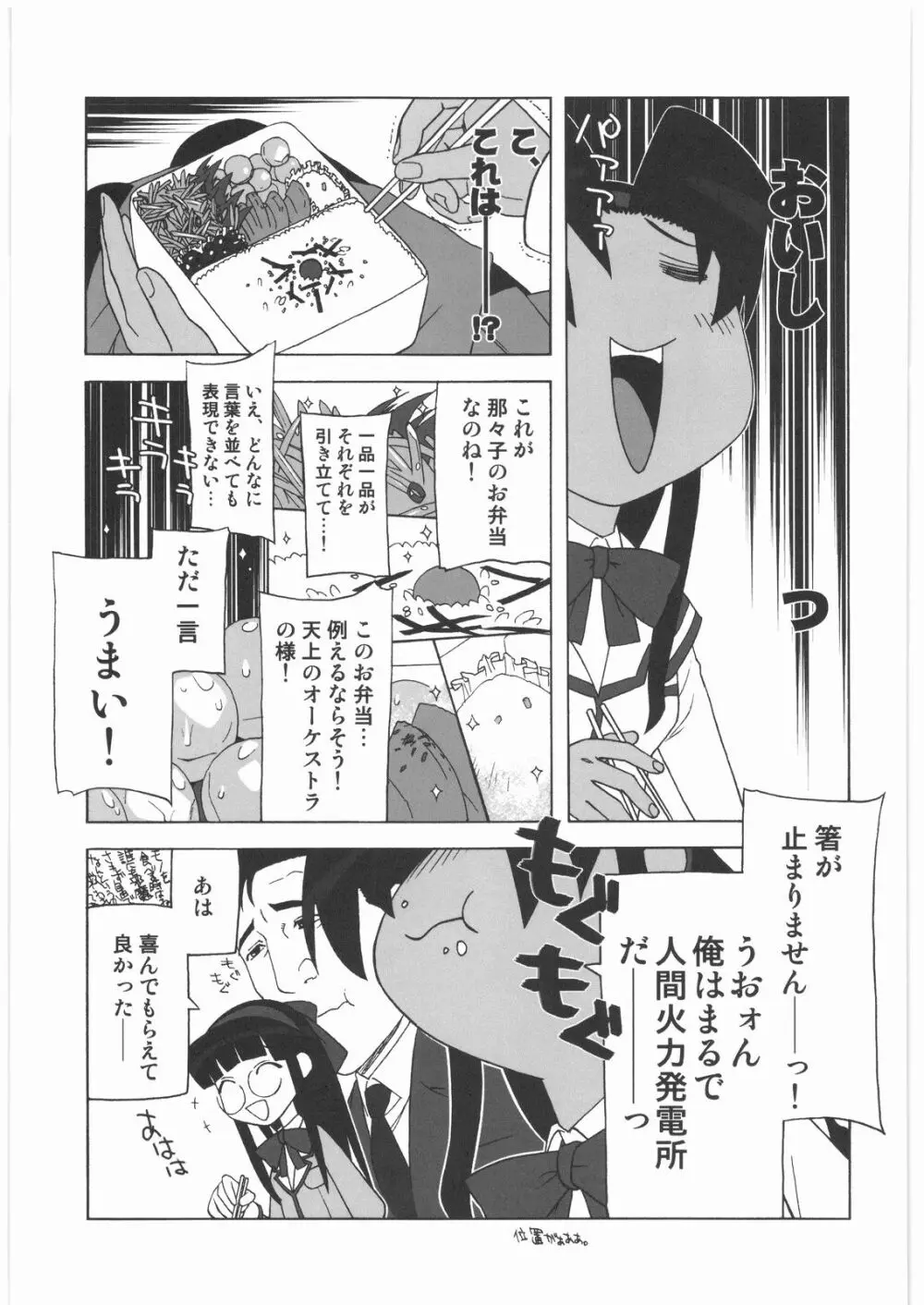 私立三絃堂学園14號 Page.16