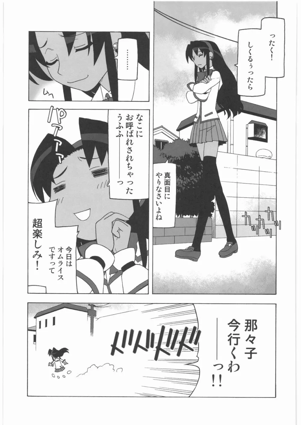 私立三絃堂学園14號 Page.20