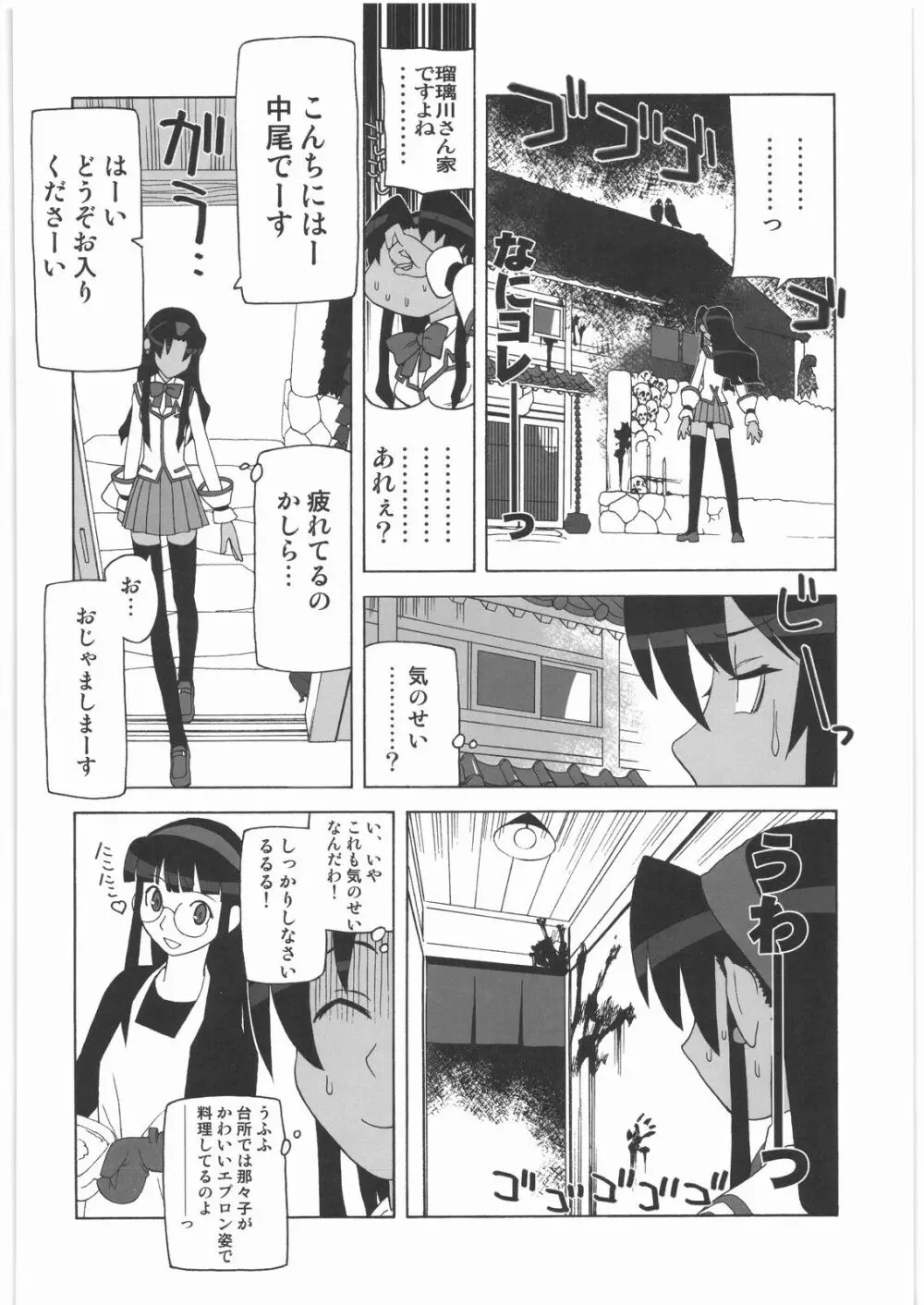 私立三絃堂学園14號 Page.21