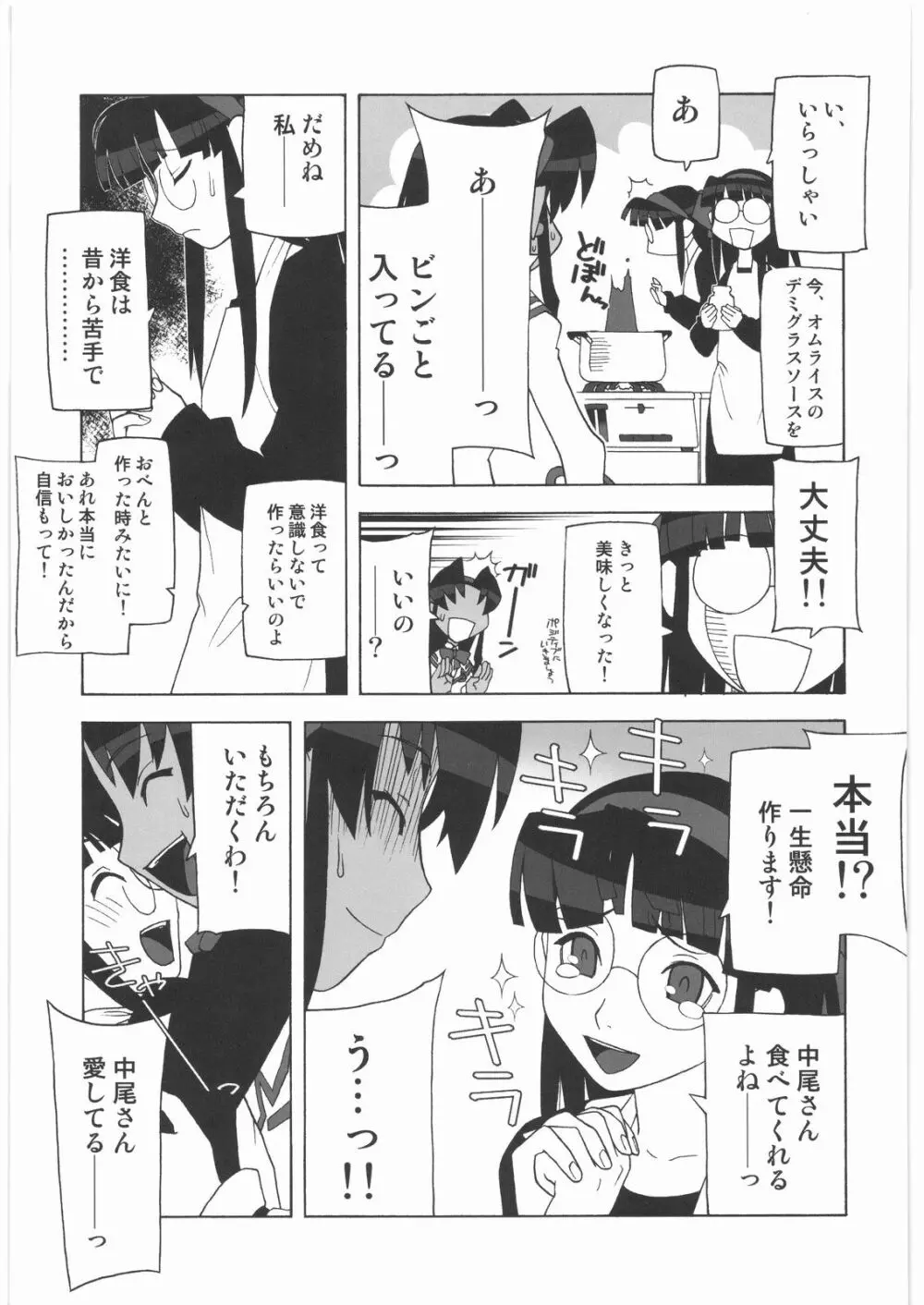 私立三絃堂学園14號 Page.22