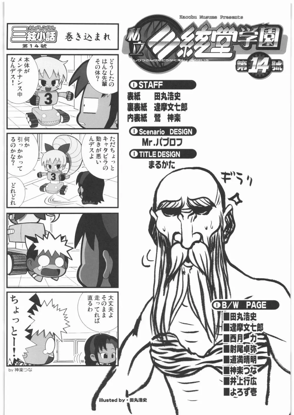 私立三絃堂学園14號 Page.3