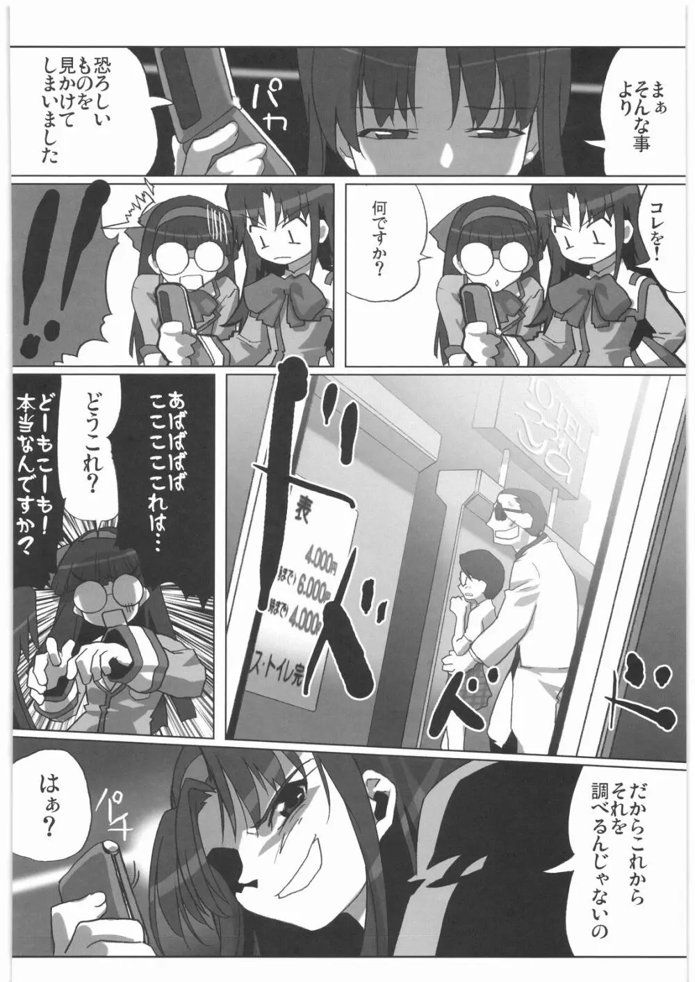 私立三絃堂学園14號 Page.33