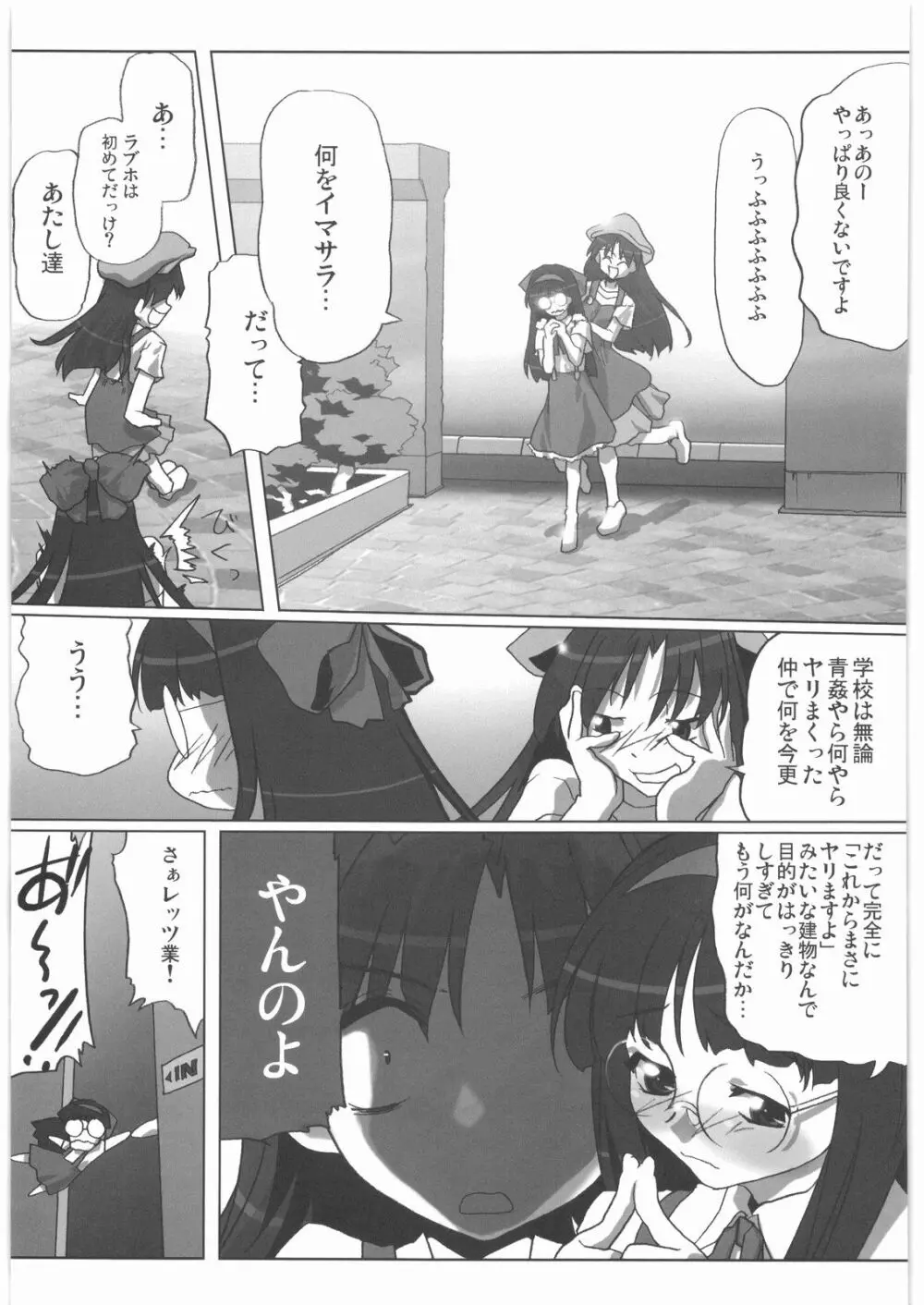 私立三絃堂学園14號 Page.36